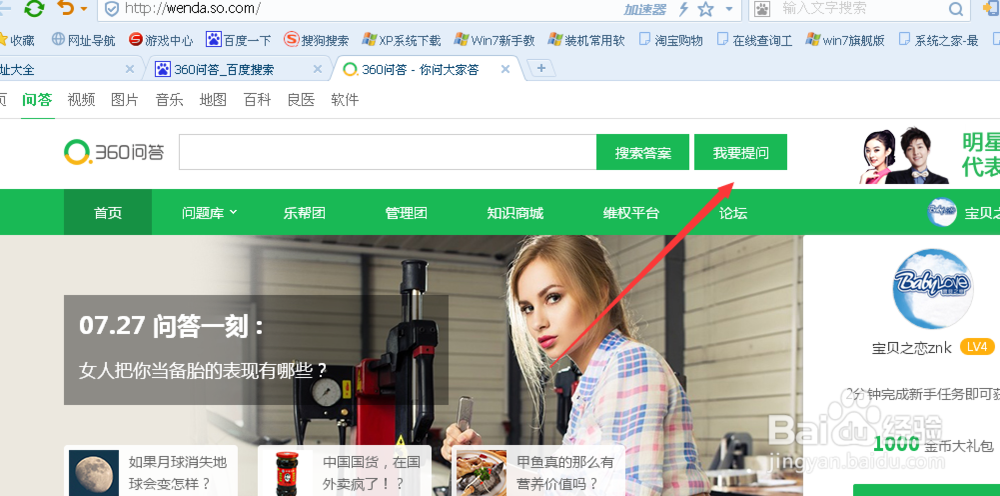如何在360问问上提问
