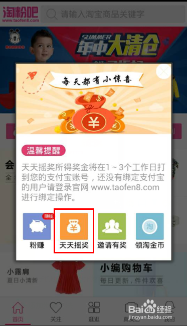 每天赚取集分宝的技巧