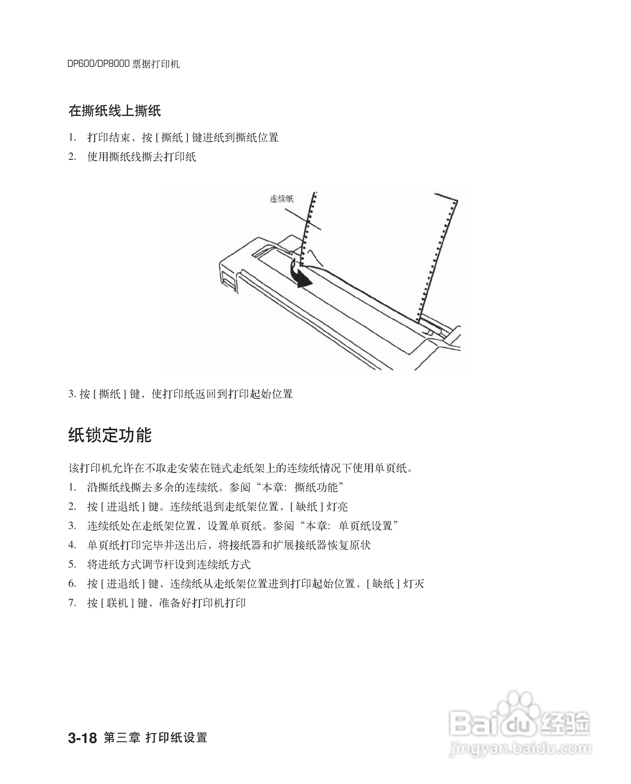 联想票据打印机dp600用户手册:[6]