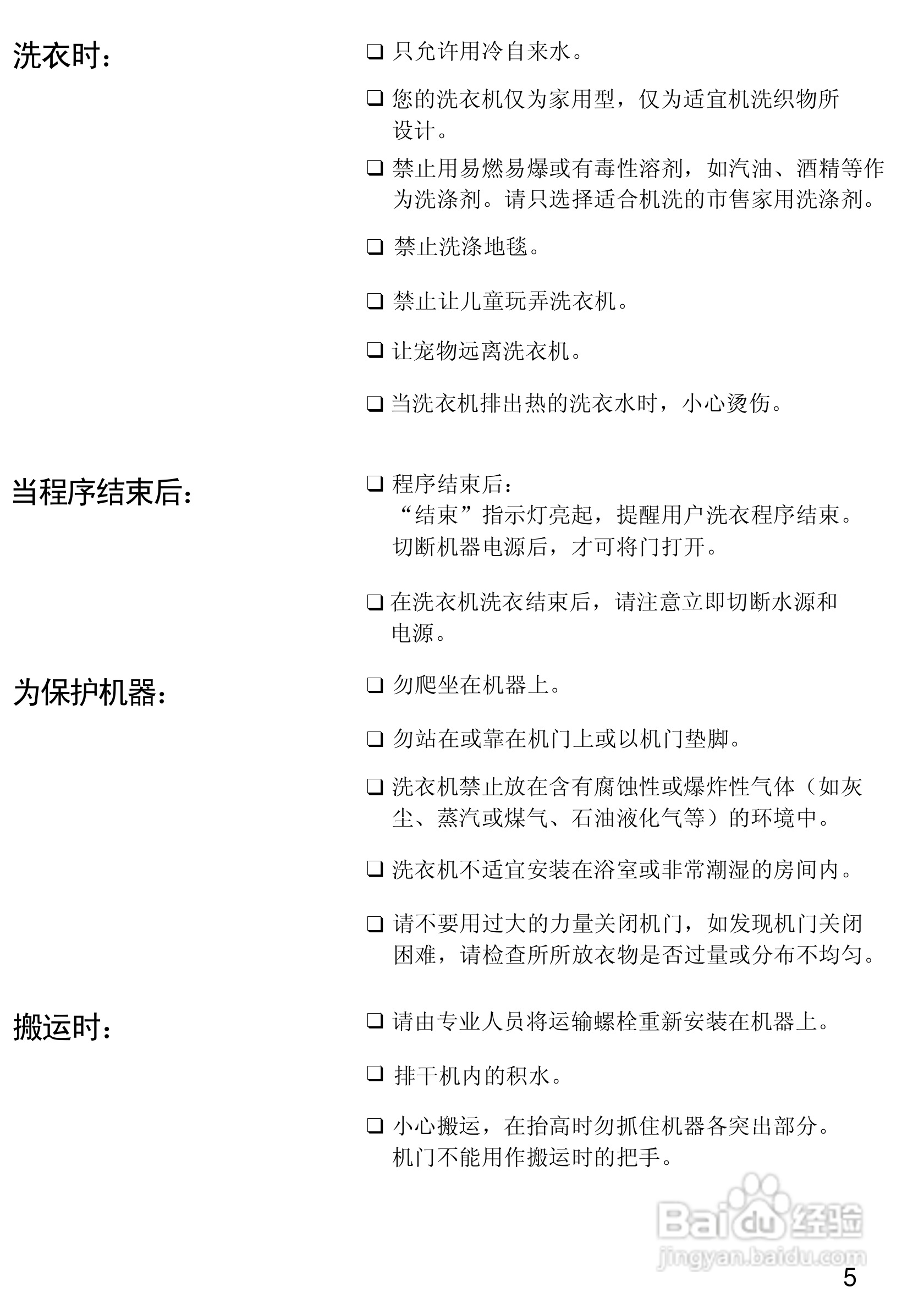 西门子Live 1800XS电脑超薄滚筒洗衣机使用及安装说明:[1]