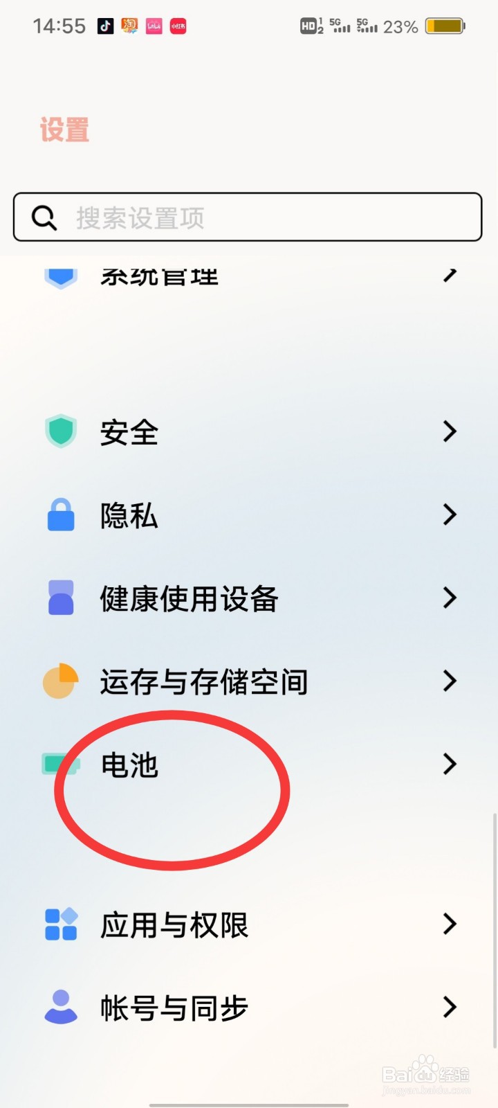 vivo手机如何查看电池健康度