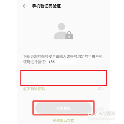 oppo软件商店密码忘记了怎么解决