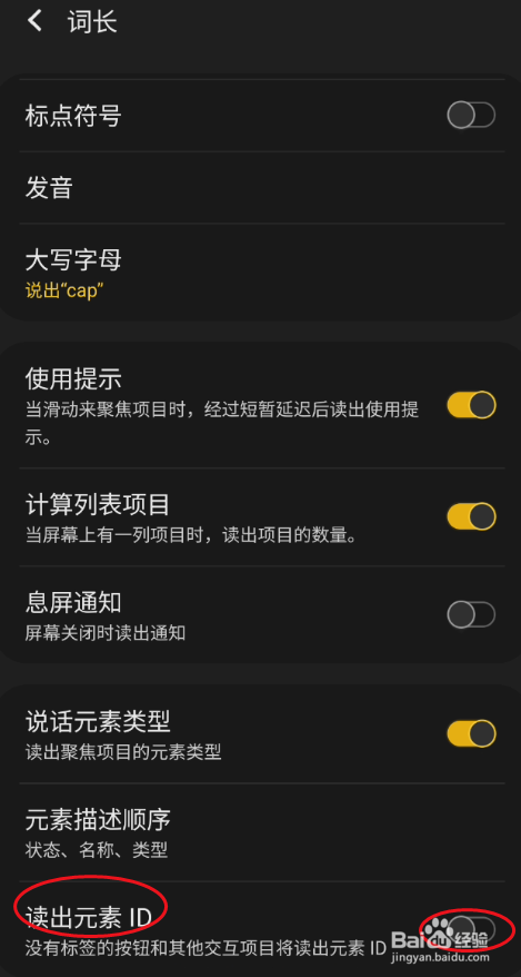 GaIaxy S9+屏幕阅读器如何读出元素ID