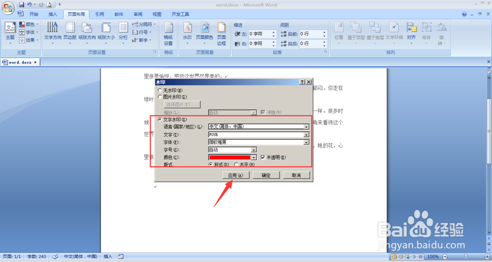 word文档如何添加/去除水印