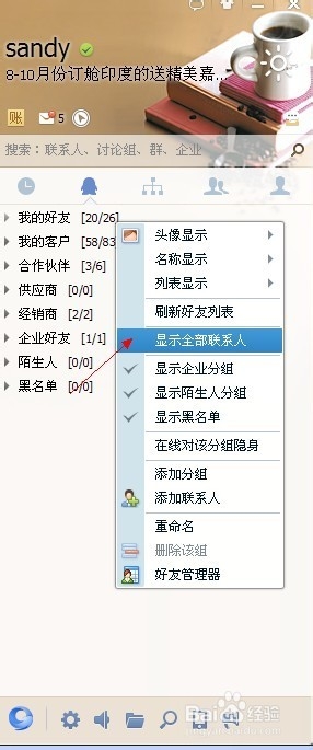 企业QQ显示在线联系人