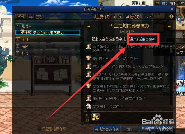 地下城与勇士“天空之城的邪恶魔力”任务怎么做