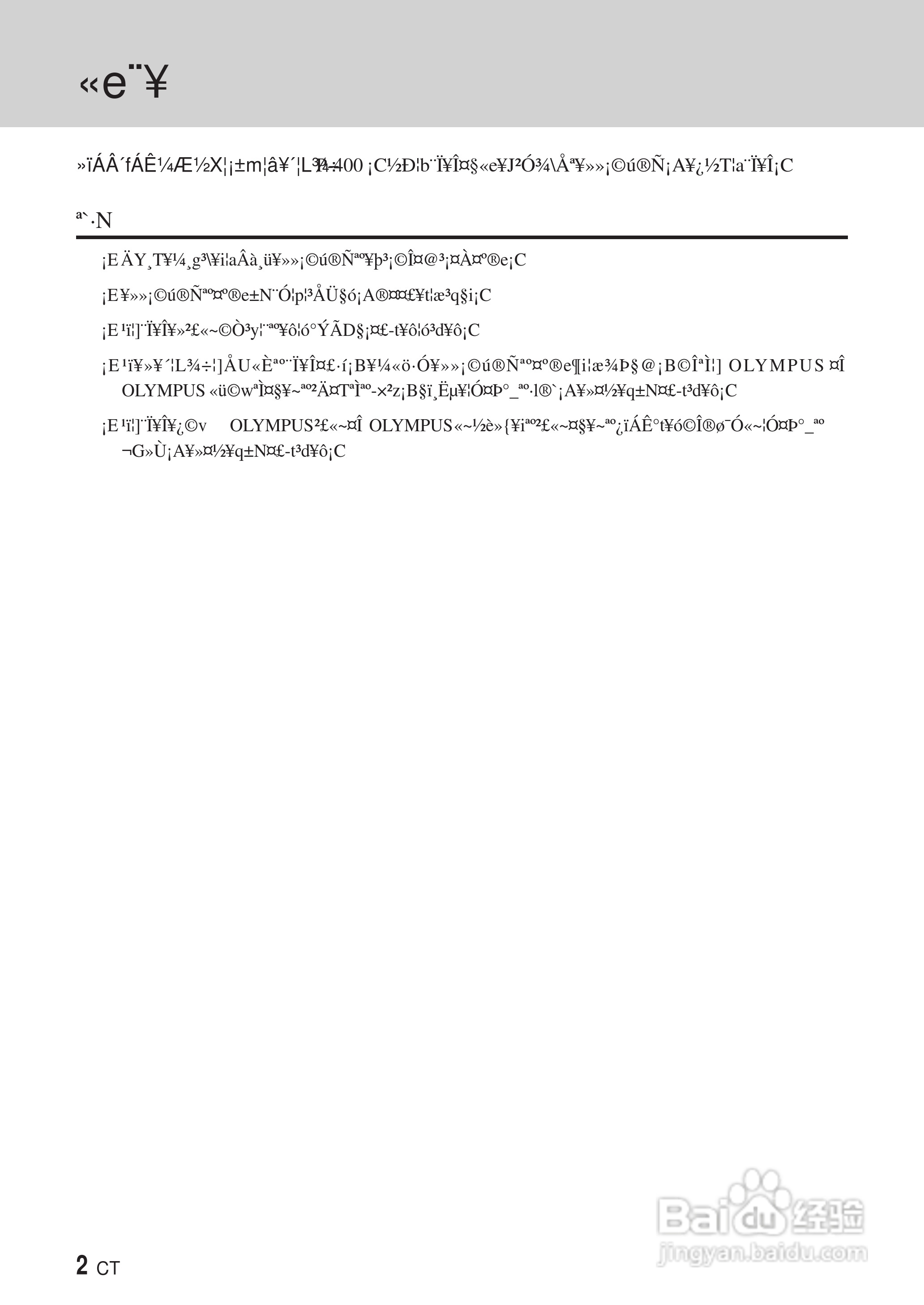 PLYMPUS P-400打印机使用说明书:[1]