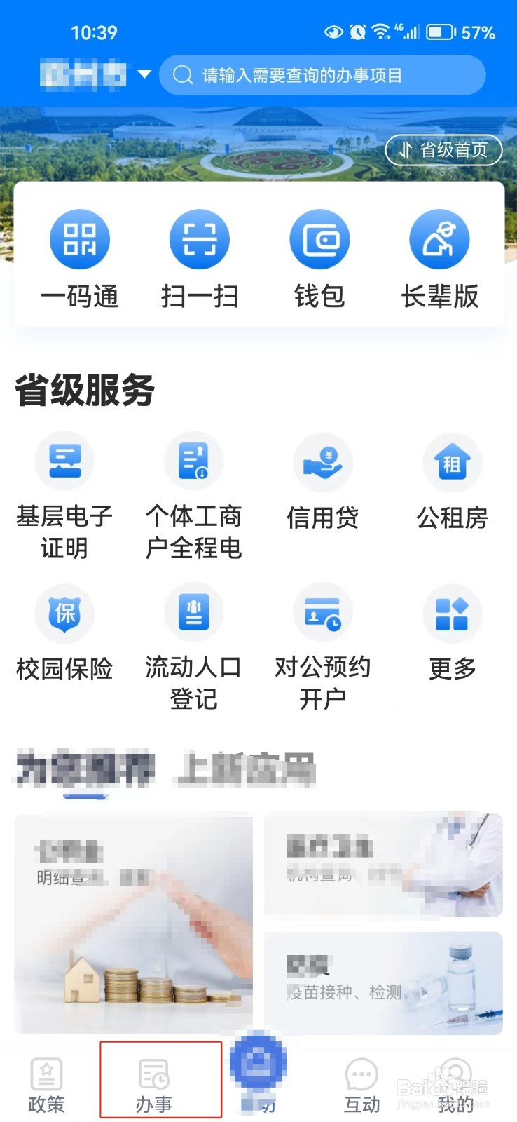 怎样查询河北省儿童福利机构的相关信息