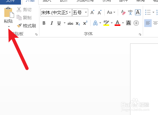 word怎么设置默认粘贴