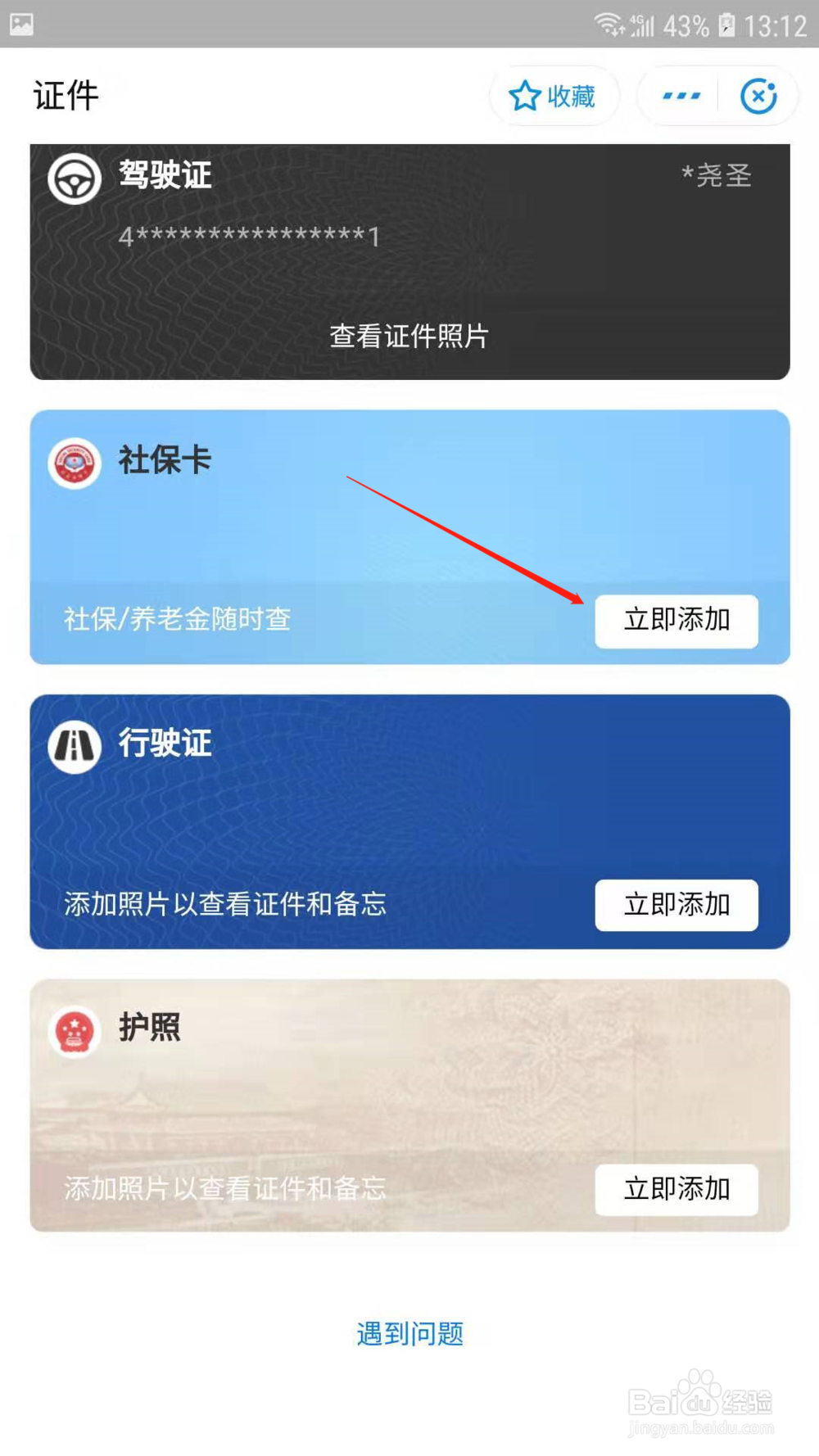 支付宝怎样领取电子社保卡