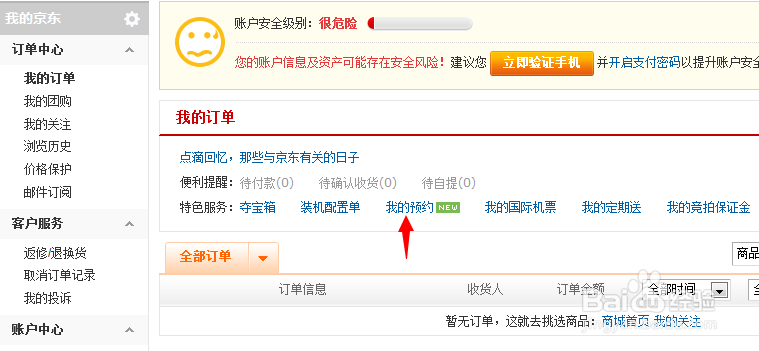 京东170号段怎么预约，购买抢购攻略。