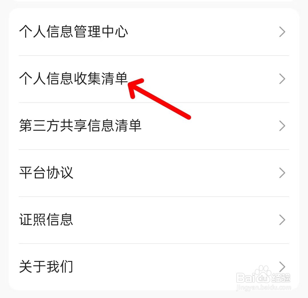 聚的出租app怎么查看个人信息收集清单