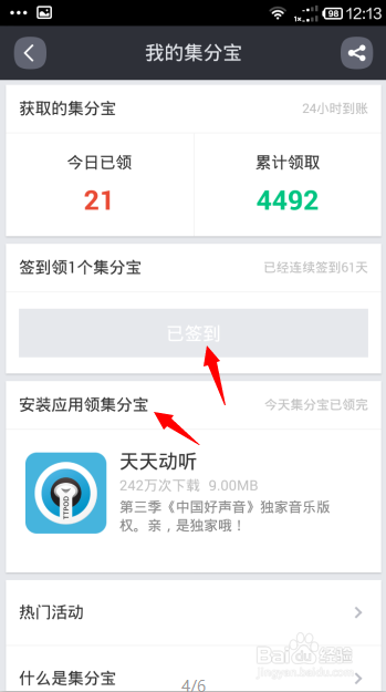 如何用淘宝手机助手赚集分宝?