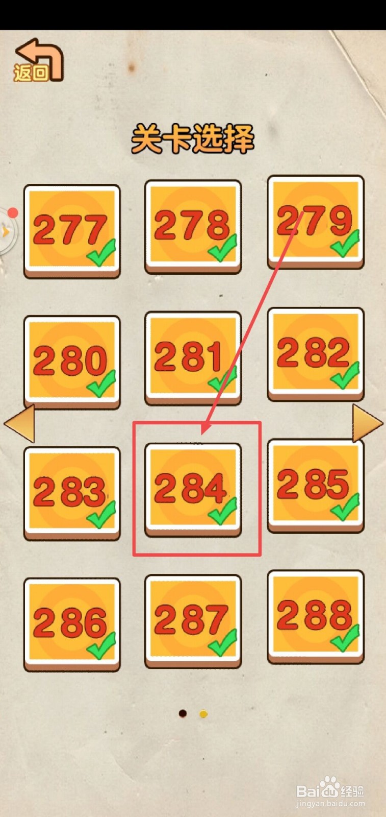 神脑洞游戏第284关怎么过?