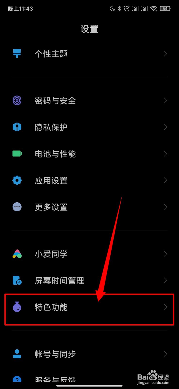 小米手机怎么开启传送门