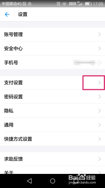 怎样关闭支付宝小额免密支付