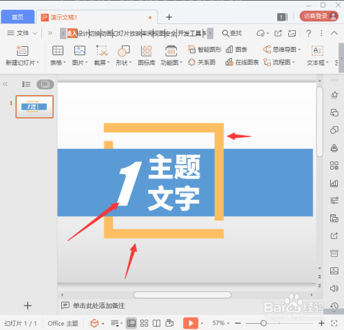 PPT怎么做形状穿插效果
