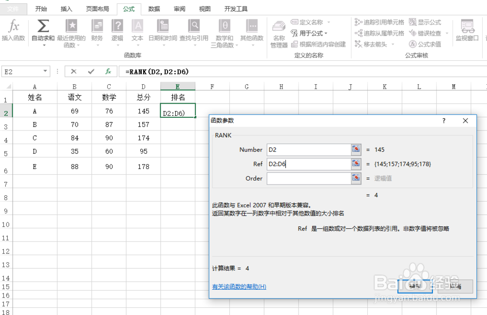 如何使用Excel进行排名?
