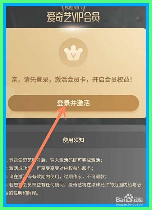 爱奇艺怎么激活月卡