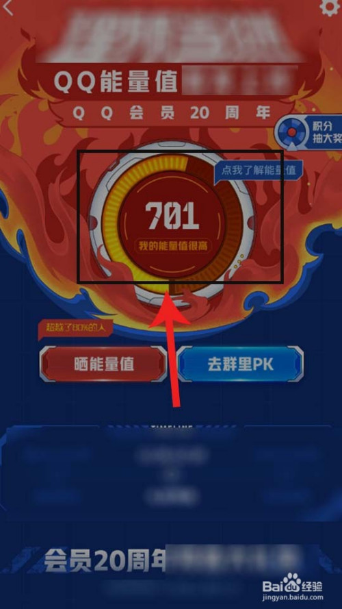 qq怎么查看自己的能量值