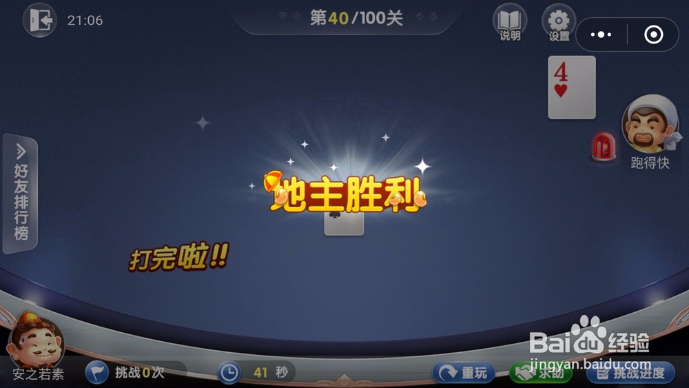 微信欢乐斗地主残局闯关5月第40关怎么过