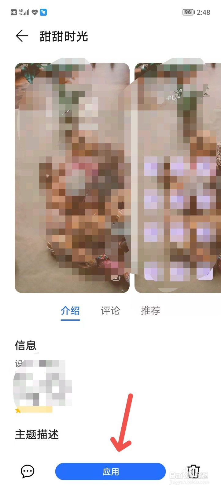 主题模板怎么设置