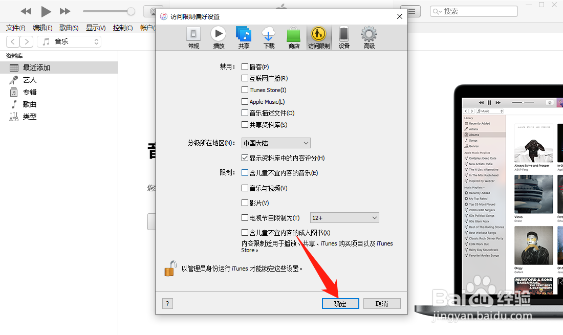 iTunes怎么设置显示资料库中的内容评分
