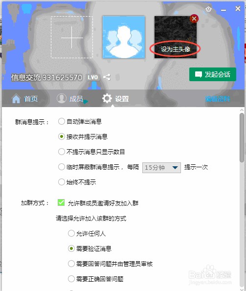 QQ群如何设置群资料（描述、头像）