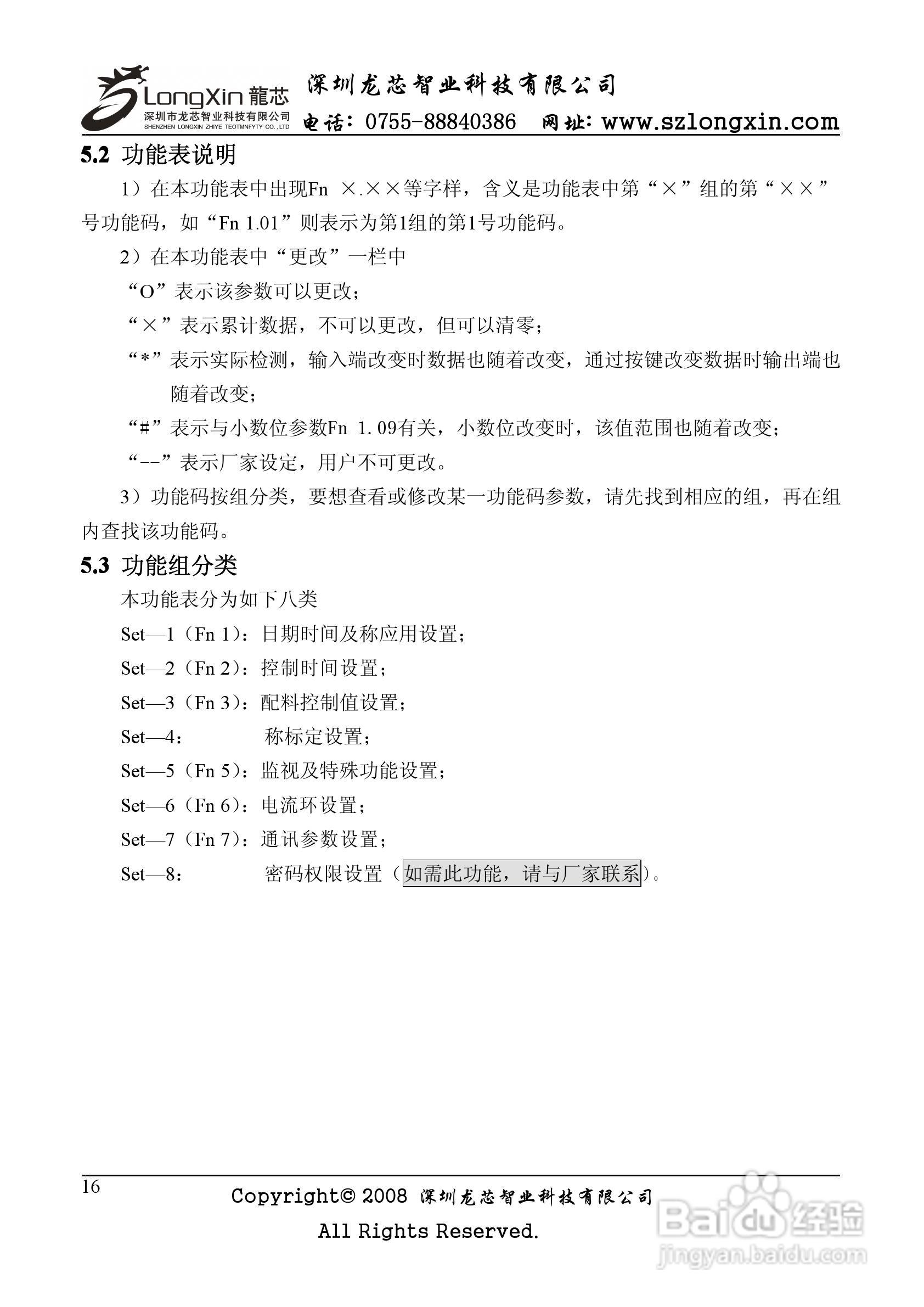 龙芯JY500A配料定量控制器说明书:[2]