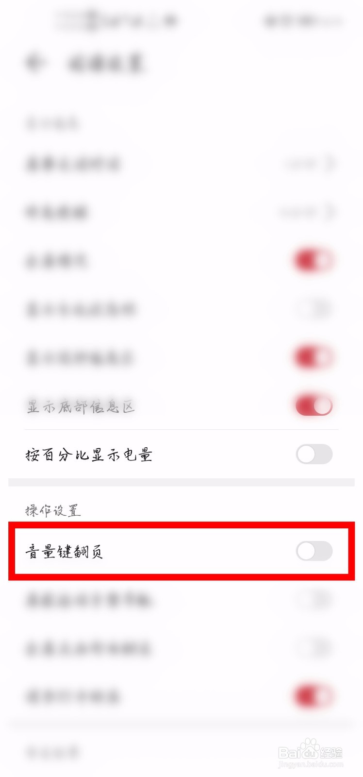 华为阅读怎么把翻页模式设置成音量键翻页？