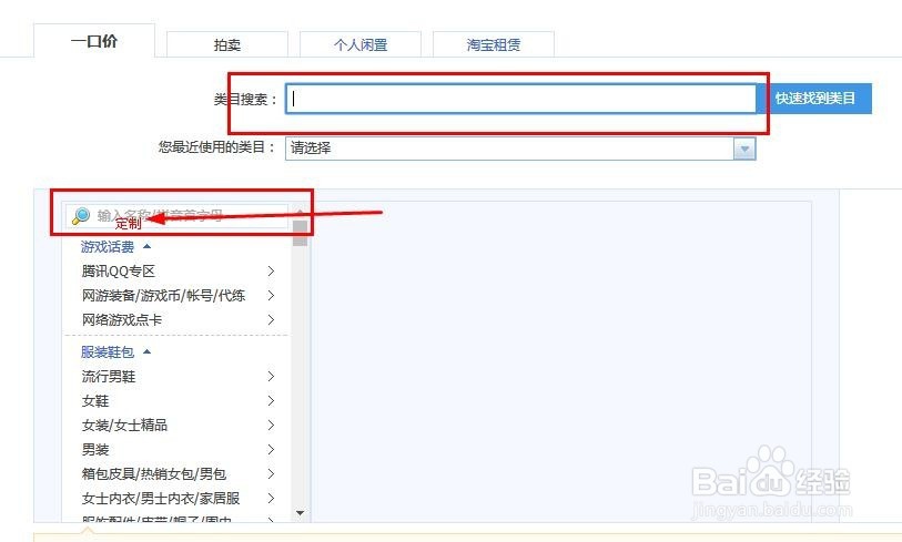 淘宝怎么发布来图定制的手机壳