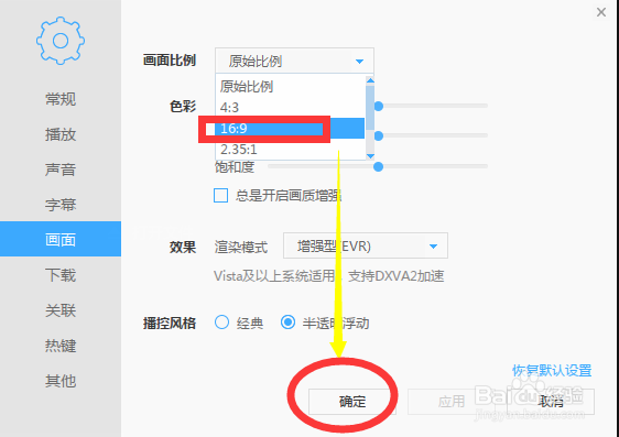 怎么给迅雷影音设置画面比例