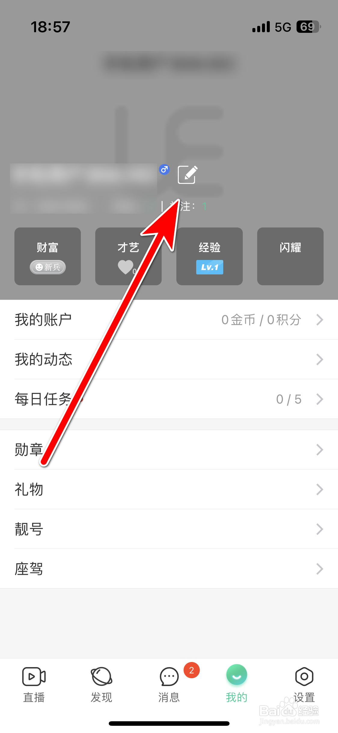 达人直播如何设置个人头像