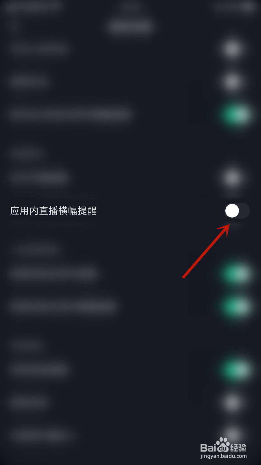 抖音极速版怎样关停应用内直播横幅提醒