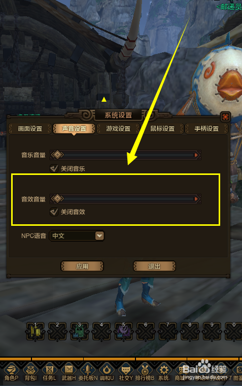 怪物猎人世界怎么关闭语音
