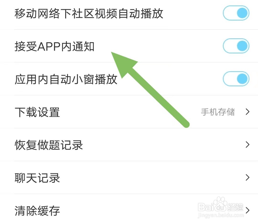 驾考宝典如何开启接受APP内通知？