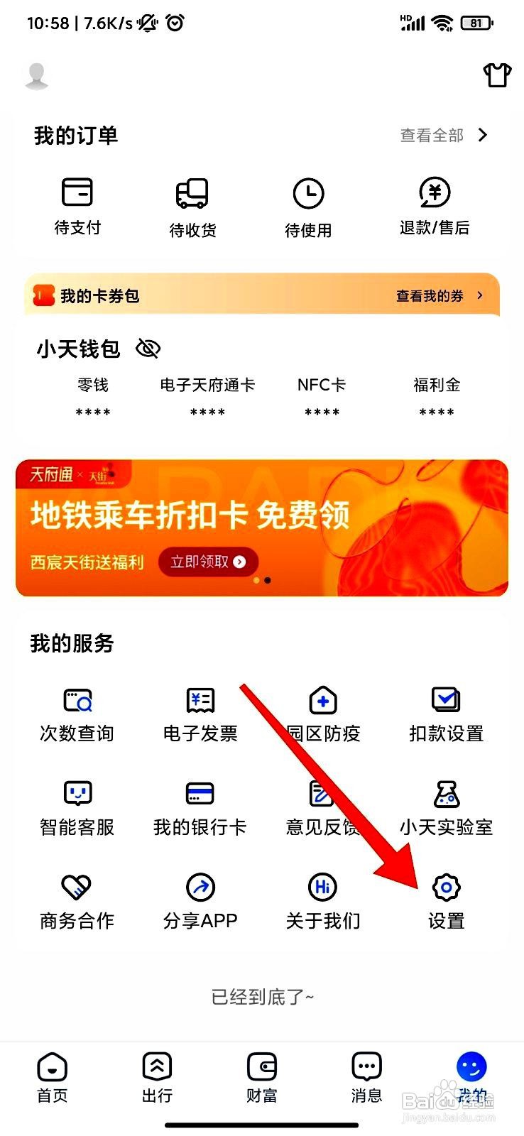 天府通app如何切换到辅助模式