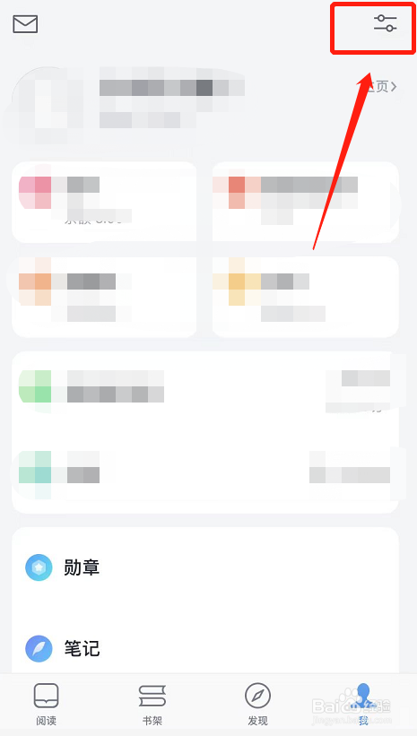 微信读书如何取消推荐公众号文章