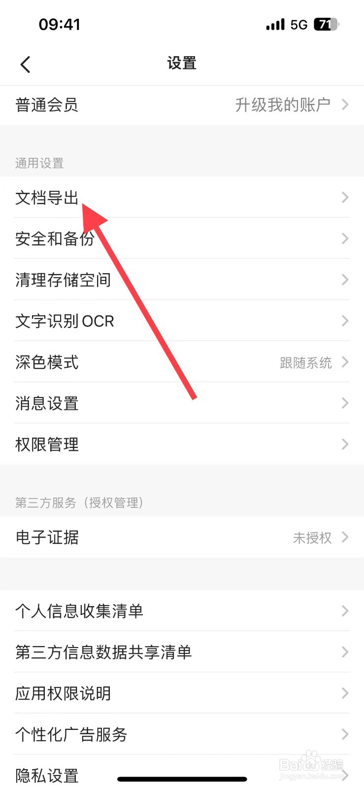扫描全能王在哪里导出文档