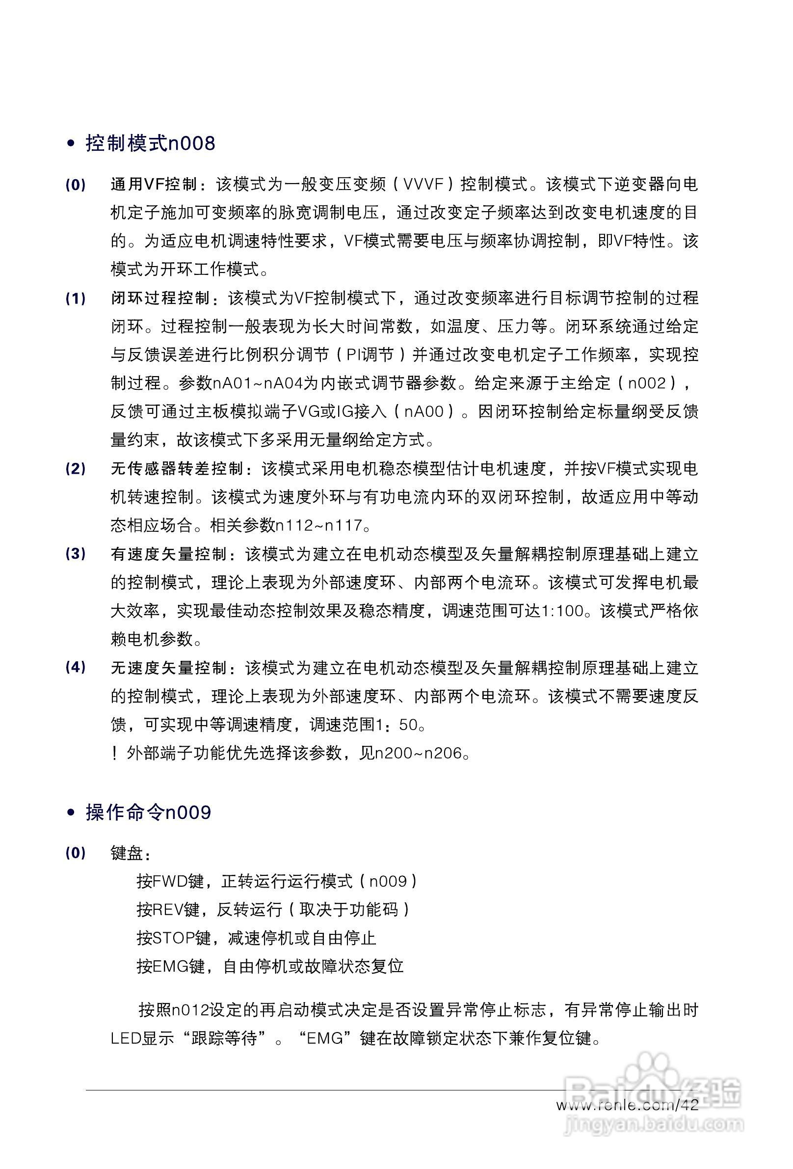 RNB3000变频调速器说明书:[5]