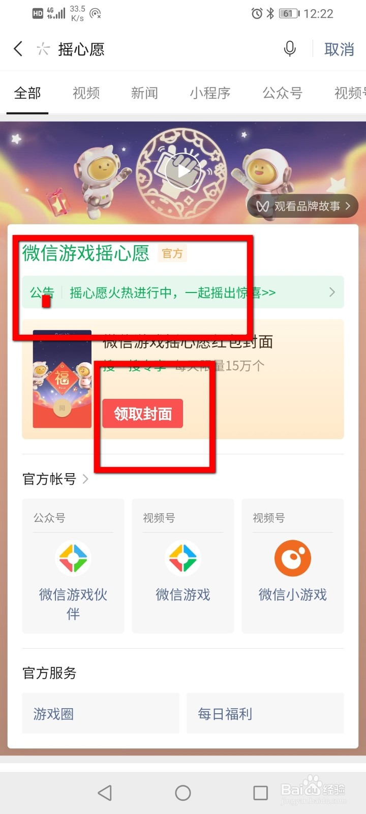 微信怎么领取新年红包封面？