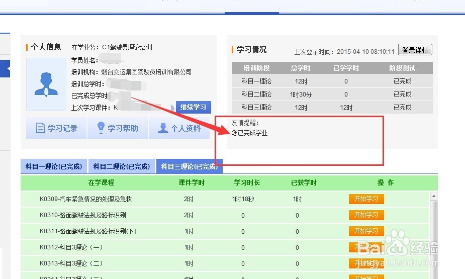 驾照考试怎样在网上挂学时