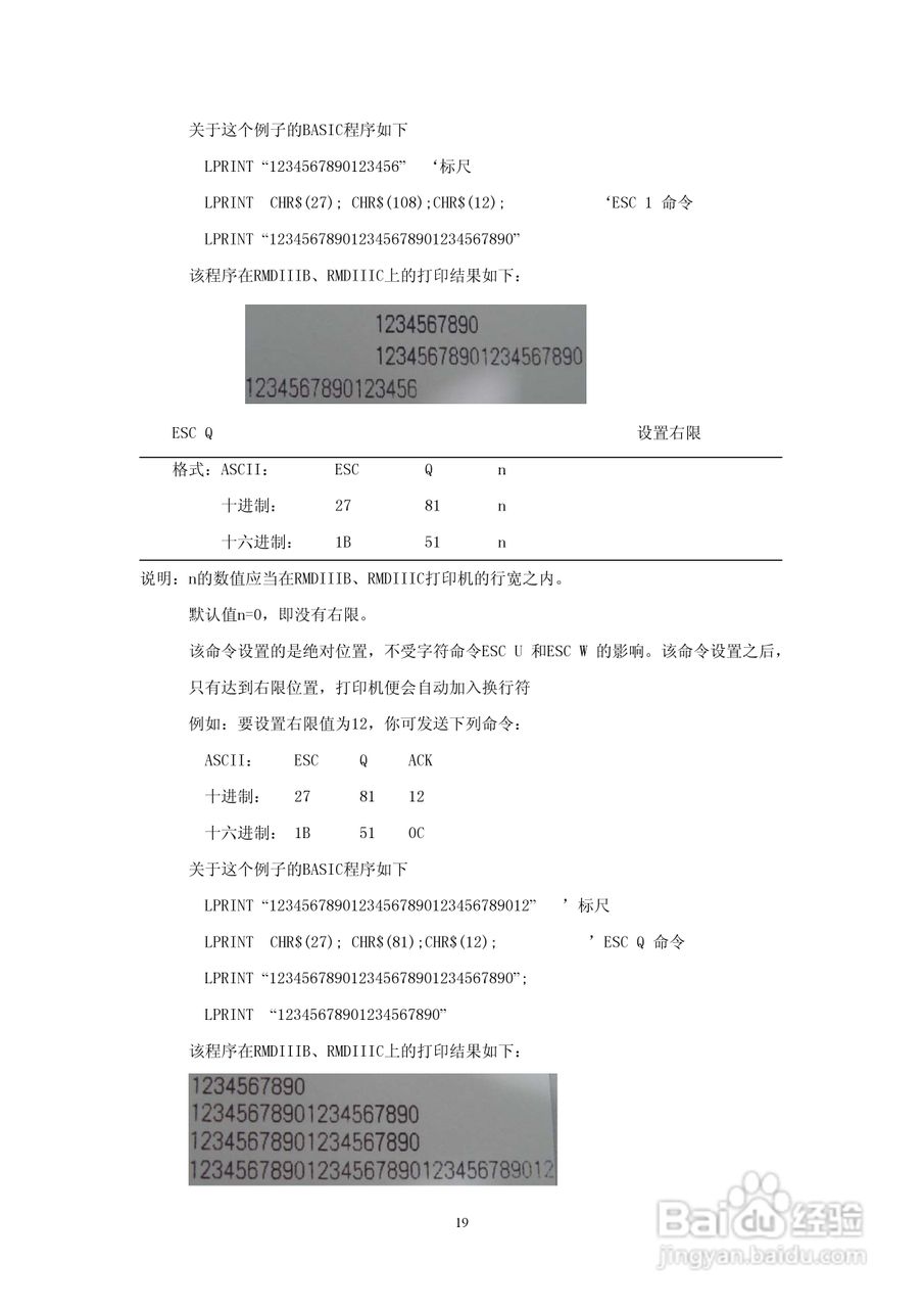 思普瑞特SP-RMDIIIC微型热敏打印机说明书:[2]