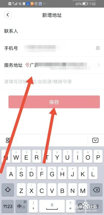 天鹅到家APP怎样填写我的详细地址
