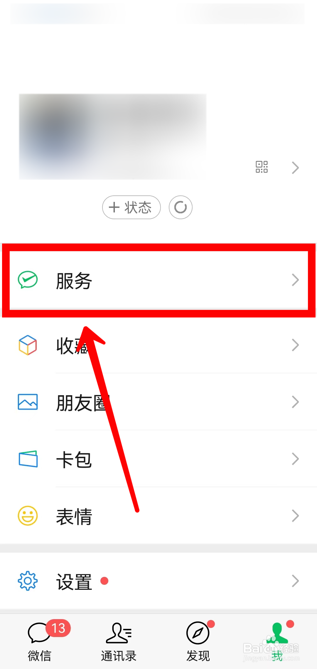 微信怎样开启指纹支付功能