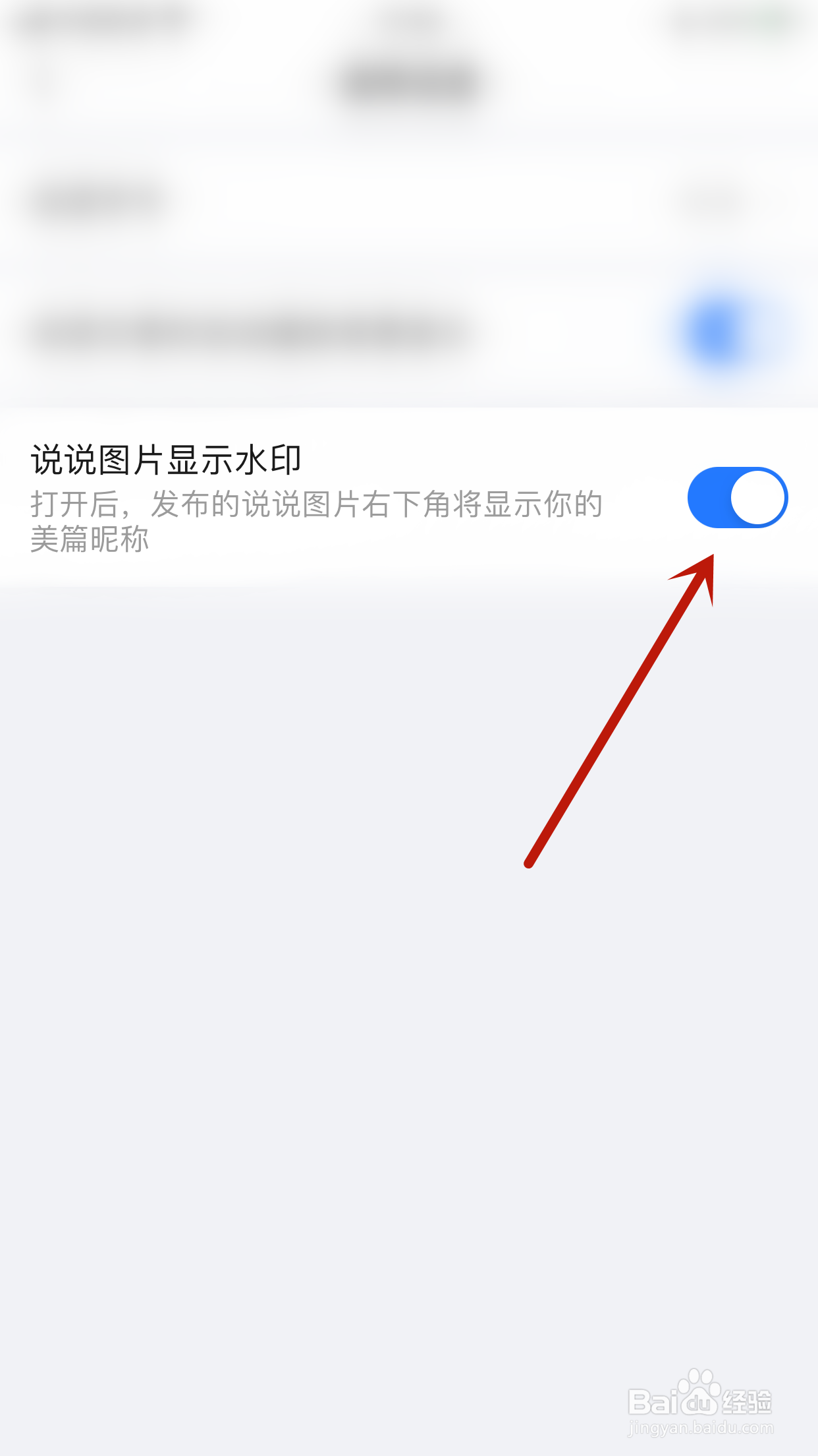 如何停用笔芯阅读说说图片显示水印