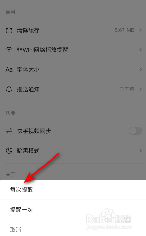 快看点非wifi网络播放提醒怎么修改