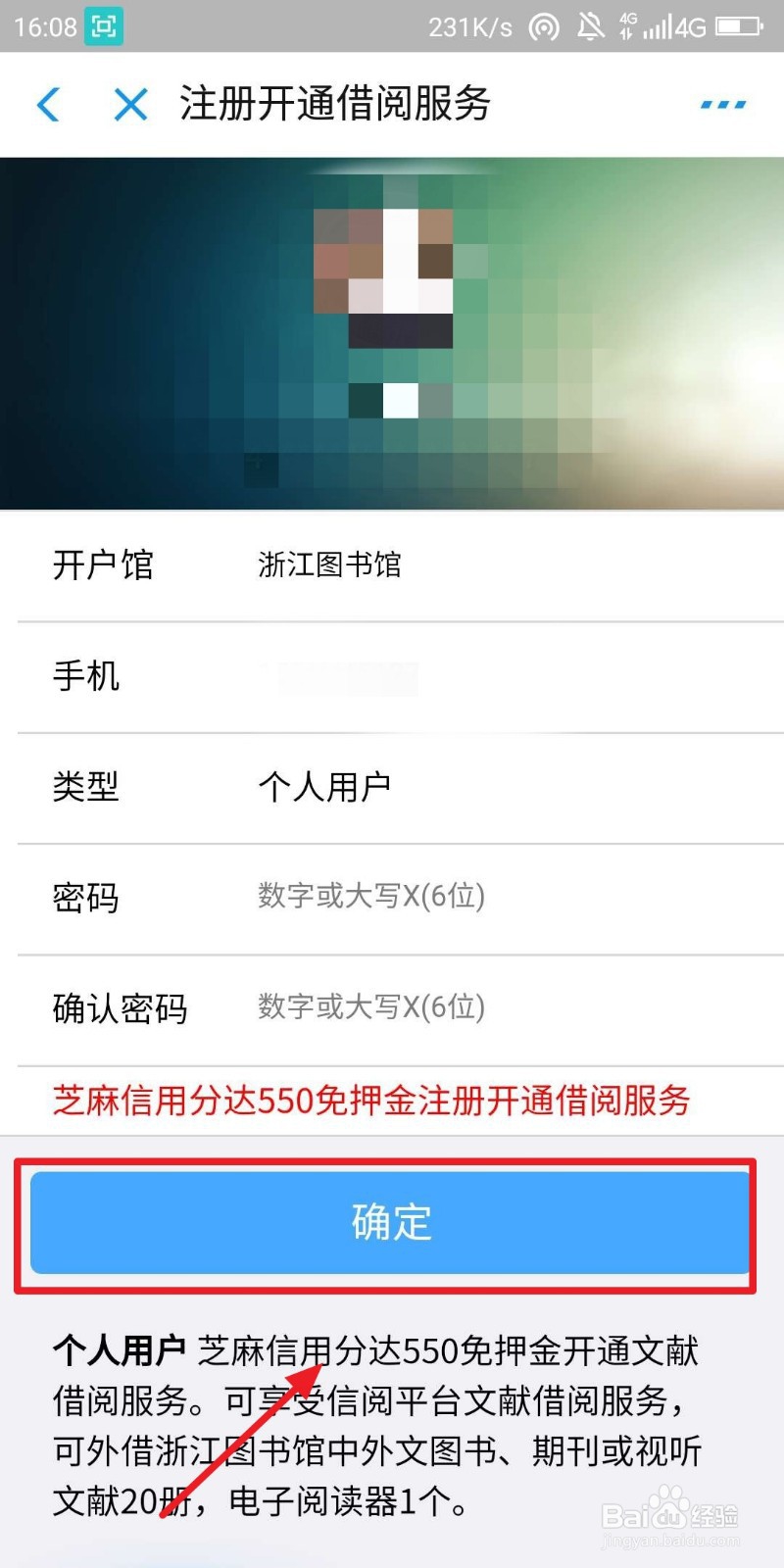 浙江图书馆如何办理读者证