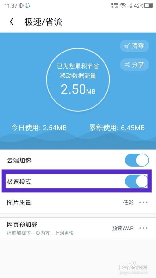 UC浏览器App怎样打开极速模式