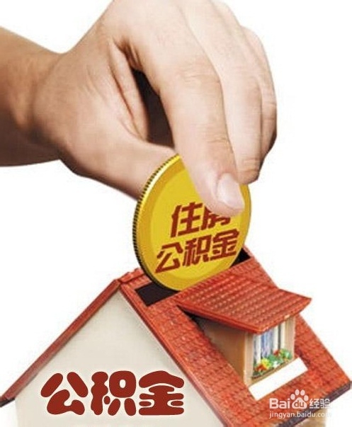 公积金贷款怎么还款